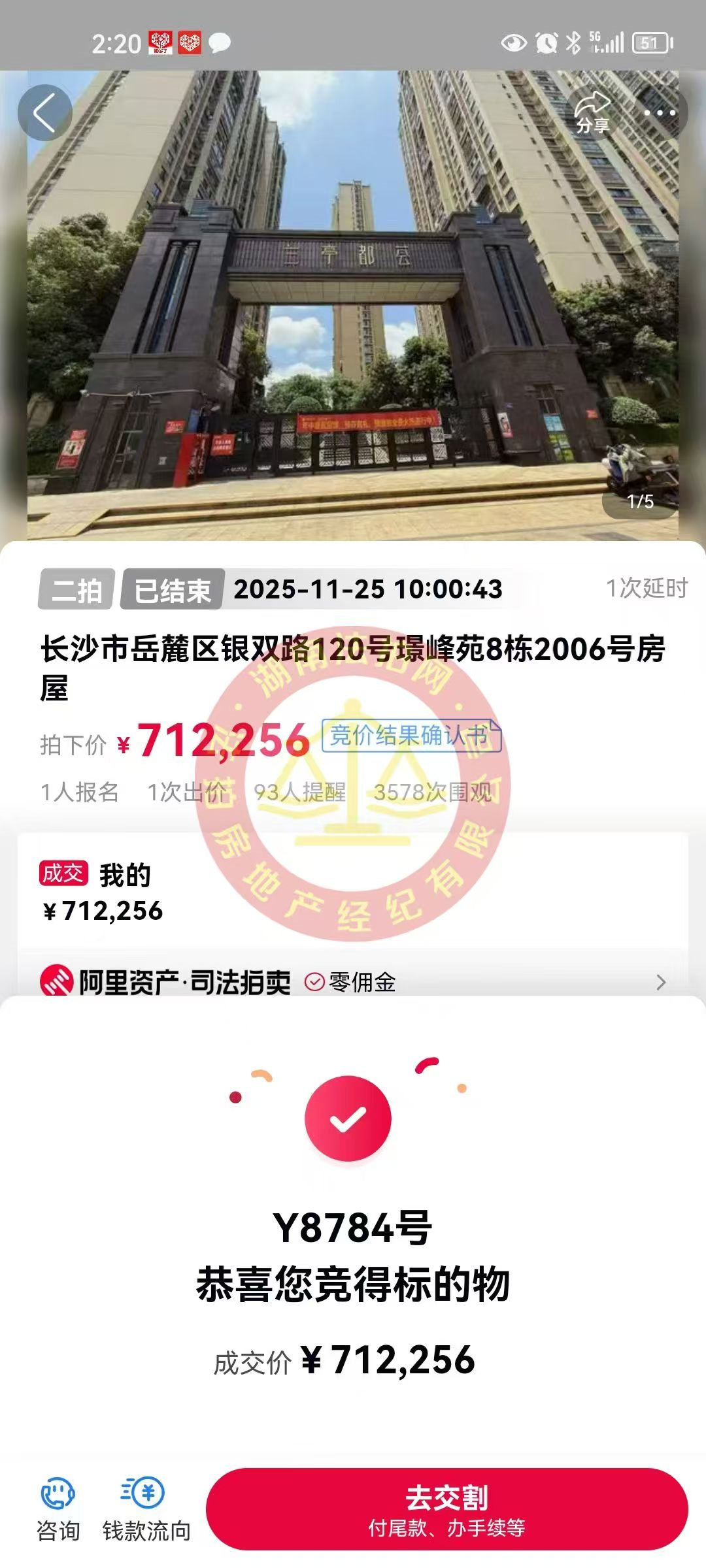 老彭今年拍的第5套房，撿漏30萬(wàn)以上，恭喜老彭?yè)炻┉Z峰苑（蘭亭都薈）法拍房一套。