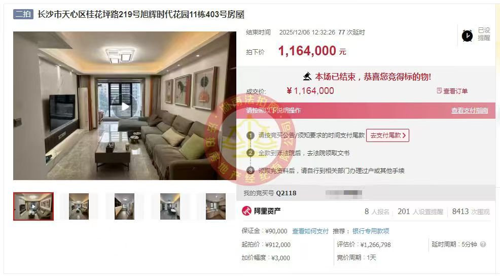 撿漏20萬(wàn)以上，恭喜鄭總撿漏旭輝華宇南宸府全新精裝法拍房一套，恭喜恭喜。